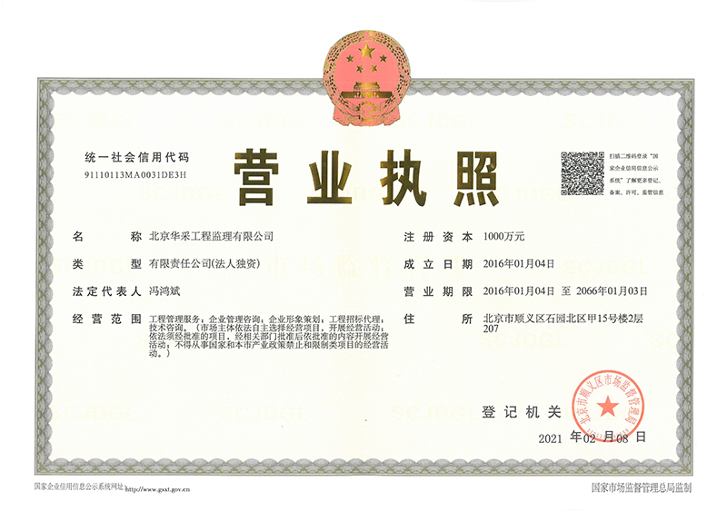 星空线上平台(集团)官方网站工程监理公司营业执照