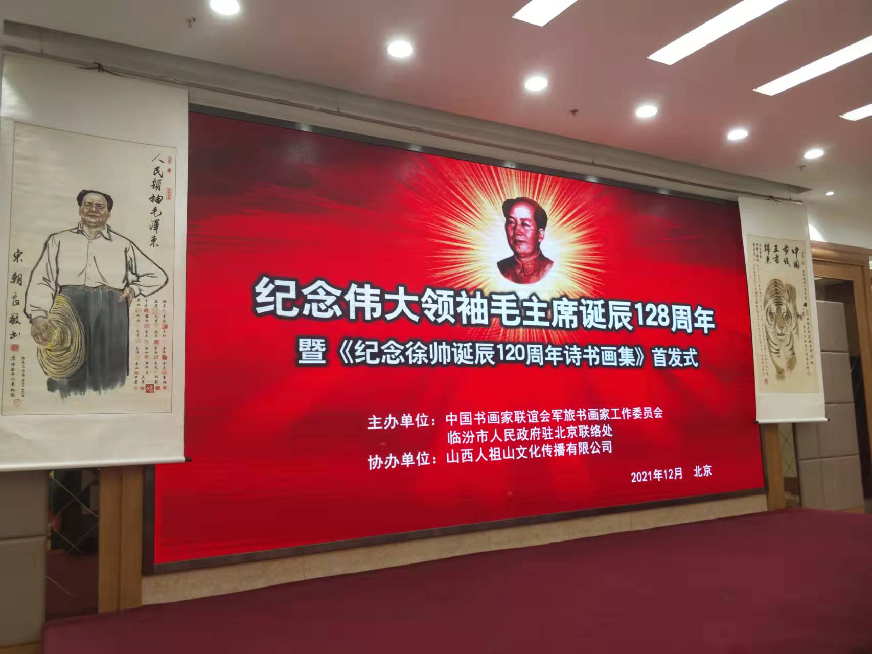 星空线上平台(集团)官方网站招标集团赞助“纪念伟大领袖毛主席诞辰128周年暨纪念徐向前元帅诞辰120周年诗书画集首发式”传承红色文化，打造全过程工程咨询领军企业