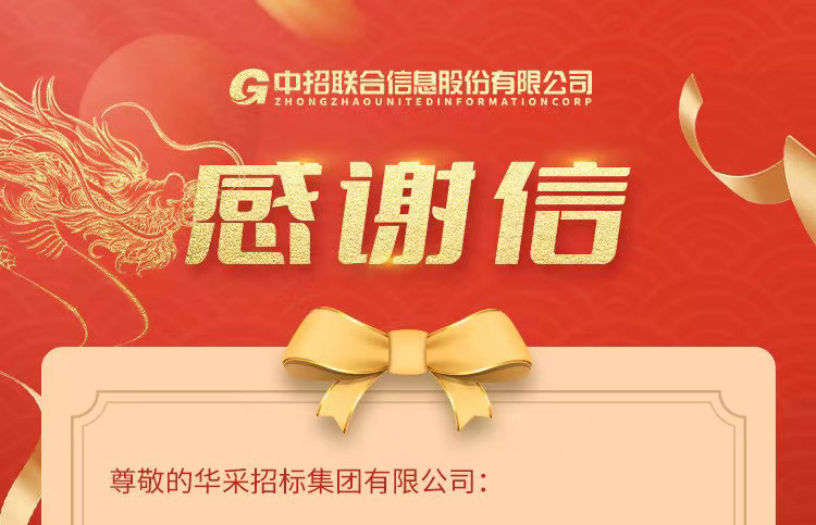 致星空线上平台(集团)官方网站集团的感谢信